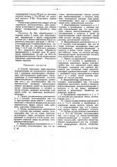 Способ получения нерастворимых азокрасителей на волокнистых материалах (патент 13987)