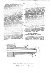 Устройство для ультразвукового контроля твердеющего металла (патент 785745)