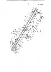 Автомат для заклеивания клапанов гофрированных коробов и кругового оклеивания их бандеролью (патент 151190)