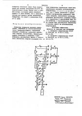 Генератор импульсов высокого напряжения (патент 942251)