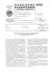 Патент ссср  181302 (патент 181302)