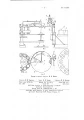 Установка для перестановки стеклоизделий (патент 141596)