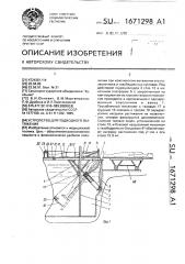 Устройство для подводного вытяжения (патент 1671298)