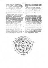 Устройство для торцового электроалмазного шлифования (патент 1189613)