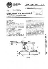 Устройство для возврата заготовок на повторную обработку (патент 1291397)