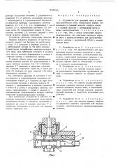 Устройство для прядения нити в электростатическом поле (патент 203526)