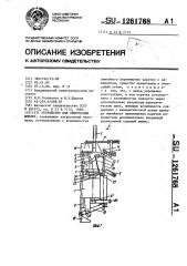 Устройство для ориентации шпилек (патент 1261768)