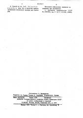 Способ выделения микроорганизмов (патент 619507)