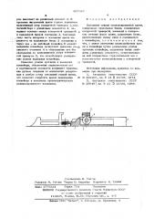 Основание секции механизированной крепи (патент 607997)