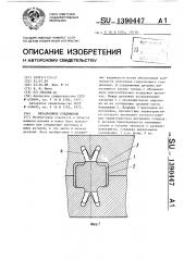 Неразъемное соединение (патент 1390447)