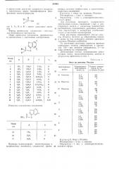 Инсектицид и акарицид (патент 394961)