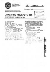Керамическая связка (патент 1138303)