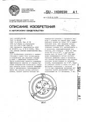 Способ очистки поверхностей вращения (патент 1430230)