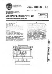 Стенд для испытания колесно-моторных блоков локомотивов (патент 1508126)