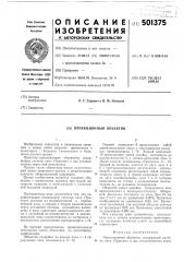 Проекционный обьектив (патент 501375)