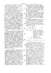 Устройство дискретно-весового сложения разнесенных сигналов (патент 1497750)