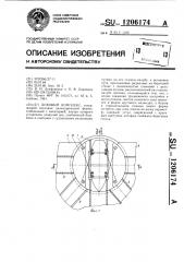 Доковый комплекс (патент 1206174)