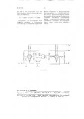 Устройство для регенерации телеграфных сигналов (патент 97136)