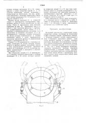 Кольцевой кантователь (патент 479604)
