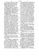 Генератор (патент 1145448)