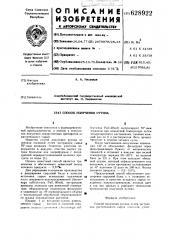Способ получения рутина (патент 628922)