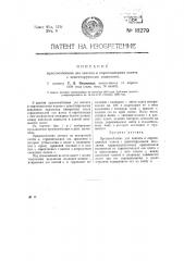 Приспособление для захвата и опрокидывания пакета с цементируемыми изделиями (патент 18279)