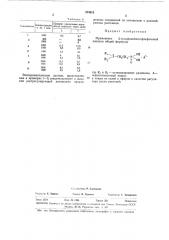 Регулятор роста растений (патент 373912)
