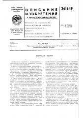 Механизм обката (патент 361649)