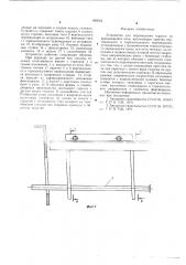Устройство для перемещения горелки во вращающейся печи (патент 589524)