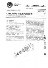 Опора инерционного грохота (патент 1284603)