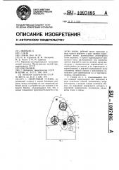 Окорочный станок (патент 1097495)