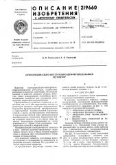 Пропорционально-интегрально-дифференциальныйрегулятор (патент 219660)