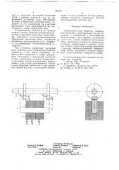 Электромагнитный вибратор (патент 685353)