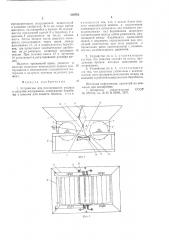 Устройство для растаривания мешков с сыпучим материалом (патент 639762)