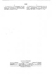 Способ изготовления электроизоляционногоматериала (патент 351954)