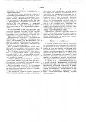 Привод пропиточной машины (патент 376500)