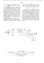 Устройство синтеза двухмерных согласованныхфильтров (патент 422056)