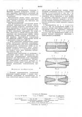 Плавкий предохранитель (патент 501431)