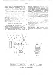 Устройство для обеспыливания волокнистогоматериала (патент 354026)