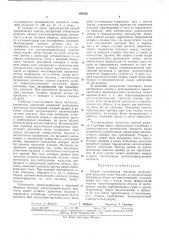 Всесоюзная|nail:mmi--uv;.r;-.v,i,w ] библиэтена | (патент 383100)