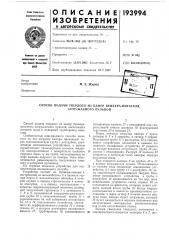 Способ подачи твердого из камер бункера-питателя, загружаемого пулбпой (патент 193994)