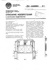 Погрузочно-разгрузочное устройство (патент 1558864)