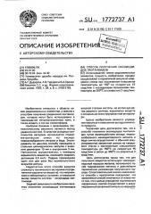 Способ получения оксоиодидов лантаноидов (патент 1772737)