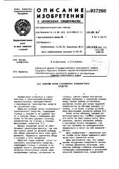 Опорный каток гусеничного транспортного средства (патент 937260)