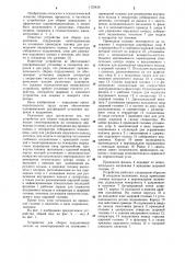 Устройство для сборки подшипников (патент 1133436)