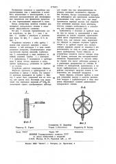 Устройство для перемешивания газа с жидкостью (патент 1178475)