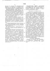 Устройство для выделения полезного сигнала из помех (патент 718934)