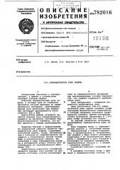 Термомагнитное реле защиты (патент 782016)