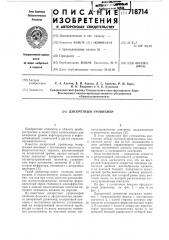 Дискретный уровнемер (патент 718714)