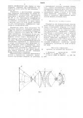 Отражатель для широкоугольной проекционной системы (патент 563659)